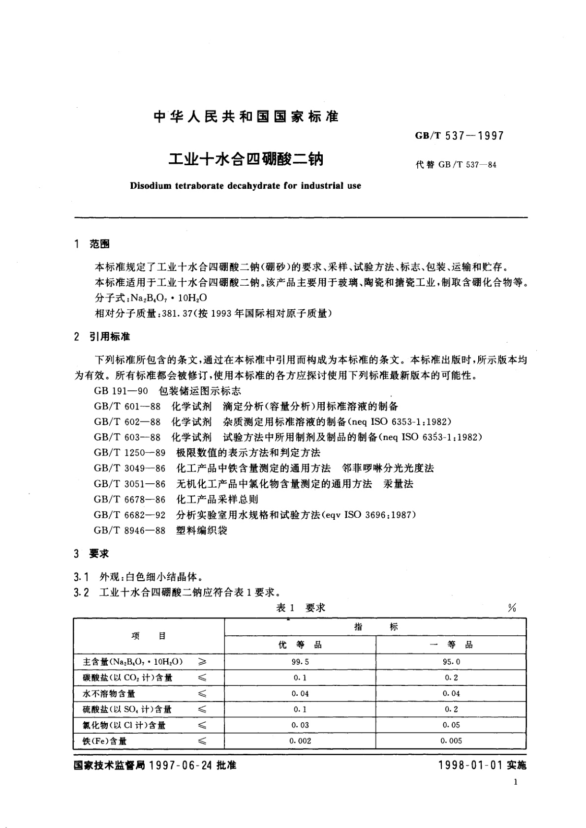 GB/T 537-1997 工业十水合四硼酸二钠