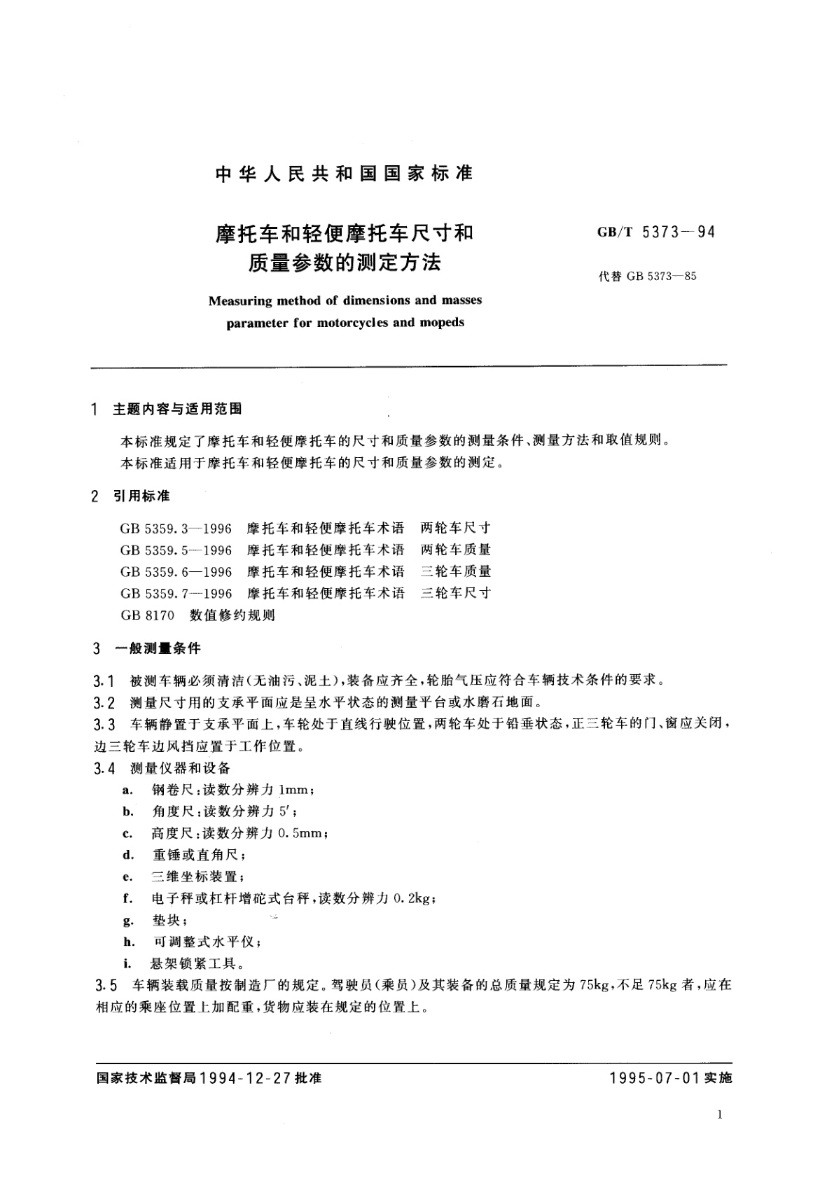 GB/T 5373-1994 摩托车和轻便摩托车尺寸和质量参数的测定方法