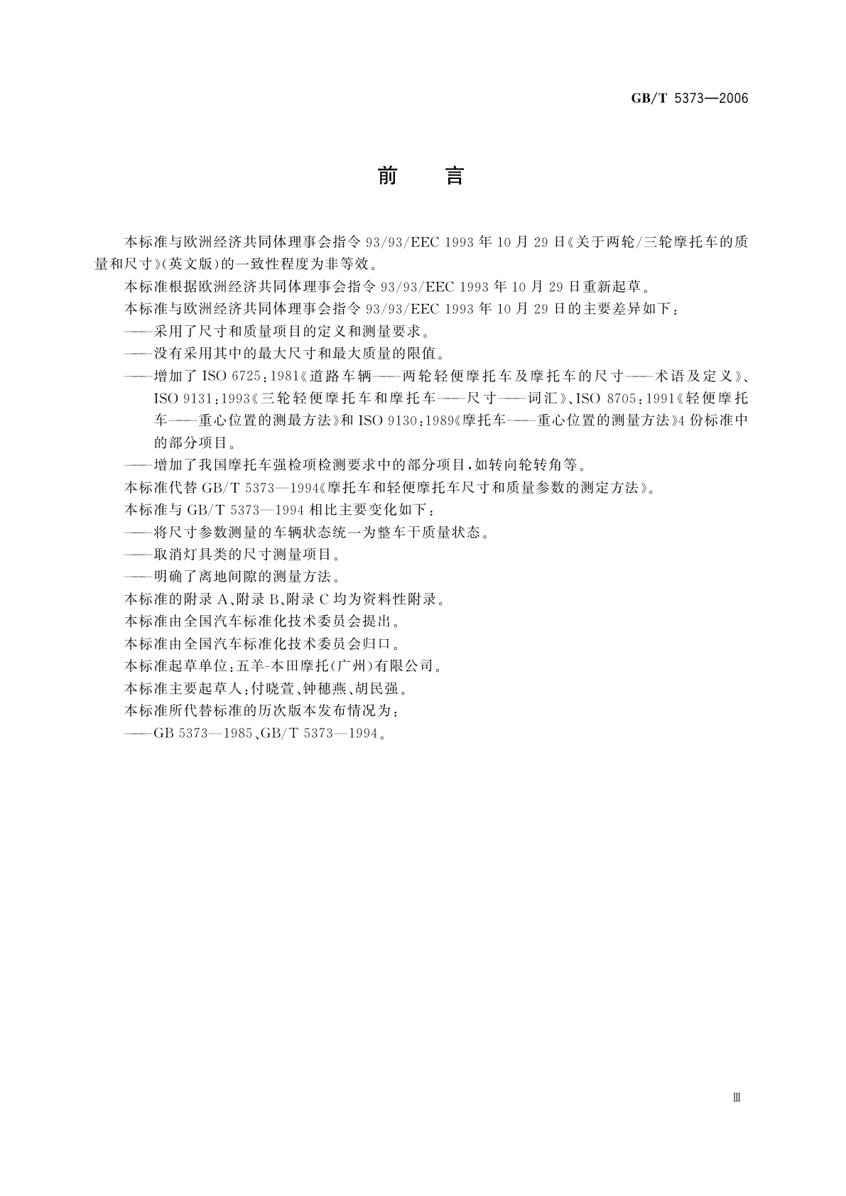 GB/T 5373-2006 摩托车和轻便摩托车尺寸和质量参数的测定方法