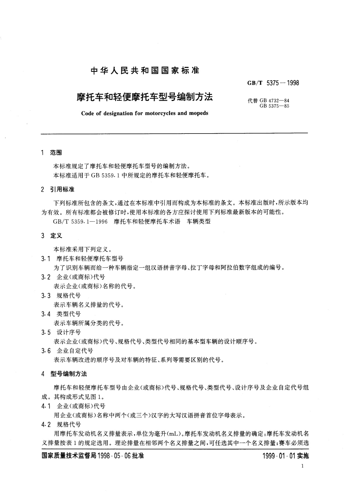 GB/T 5375-1998 摩托车和轻便摩托车型号编制方法