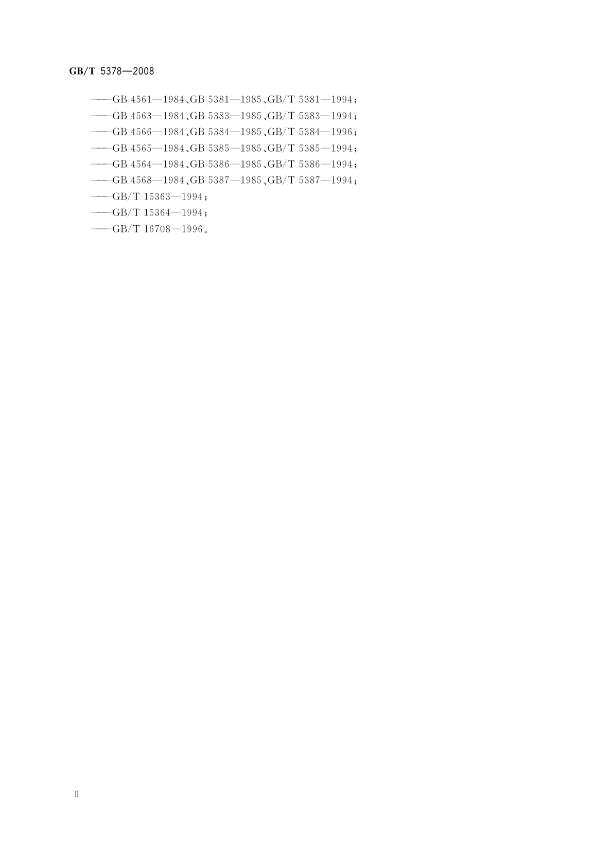 GB/T 5378-2008 摩托车和轻便摩托车道路试验方法