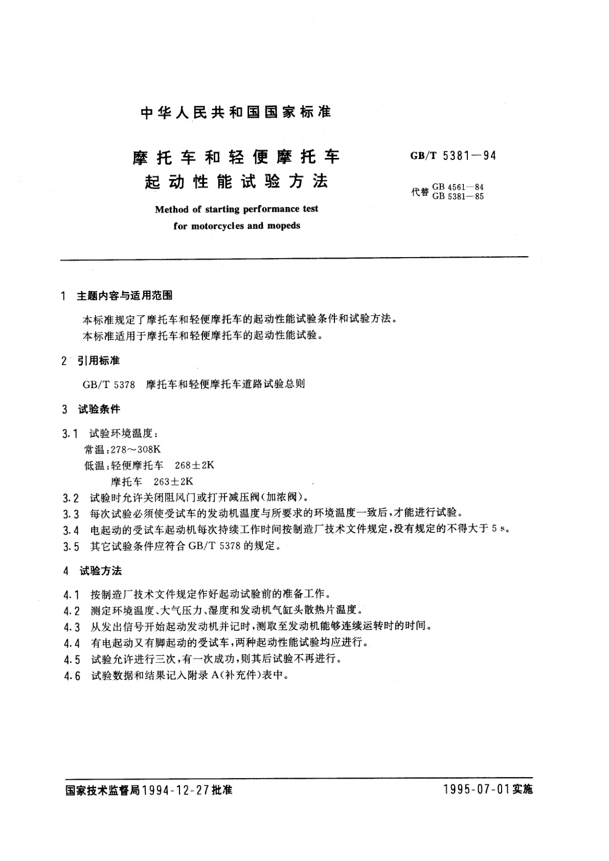 GB/T 5381-1994 摩托车和轻便摩托车起动性能试验方法