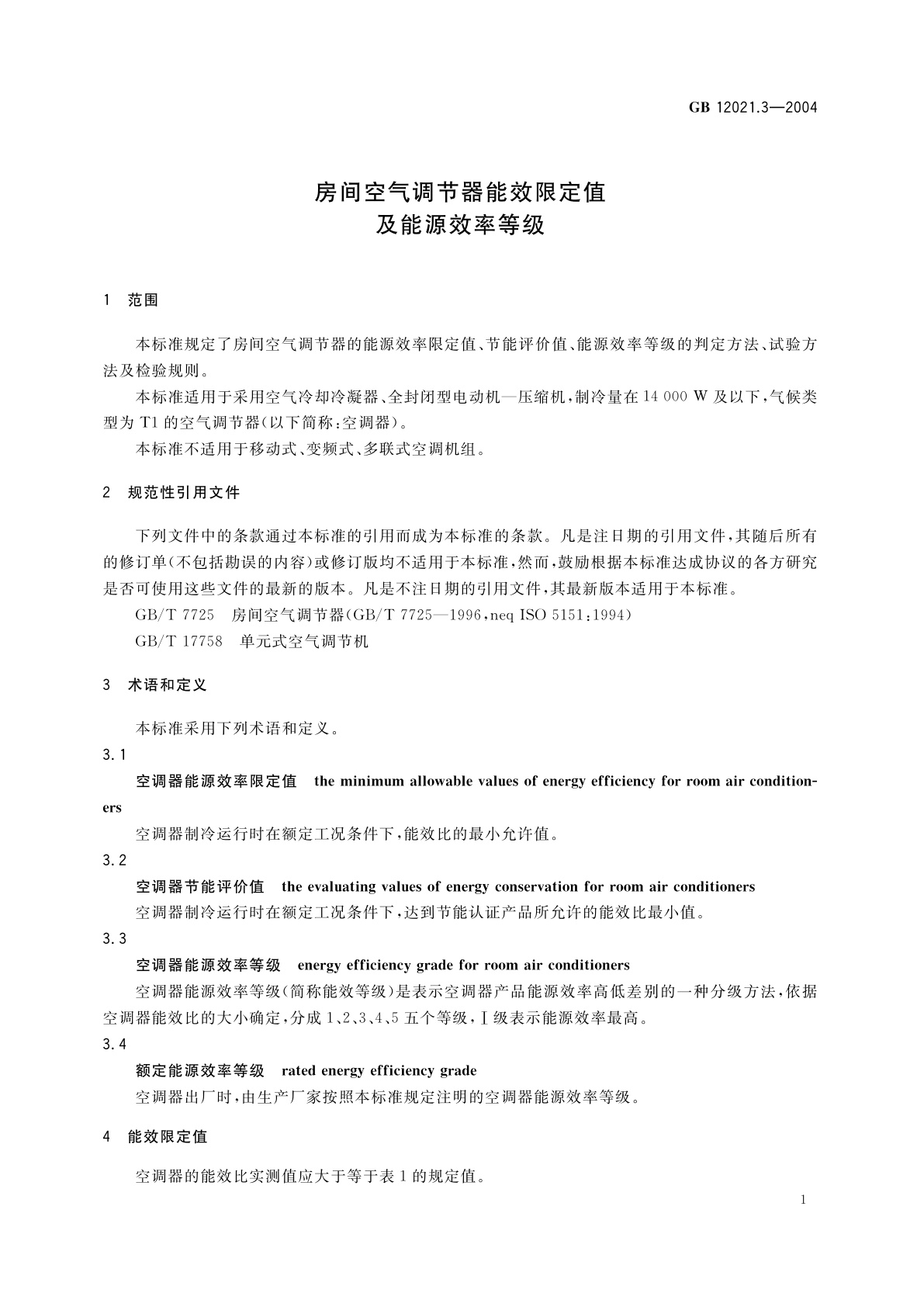 GB 12021.3-2004 房间空气调节器能效限定值及能源效率等级