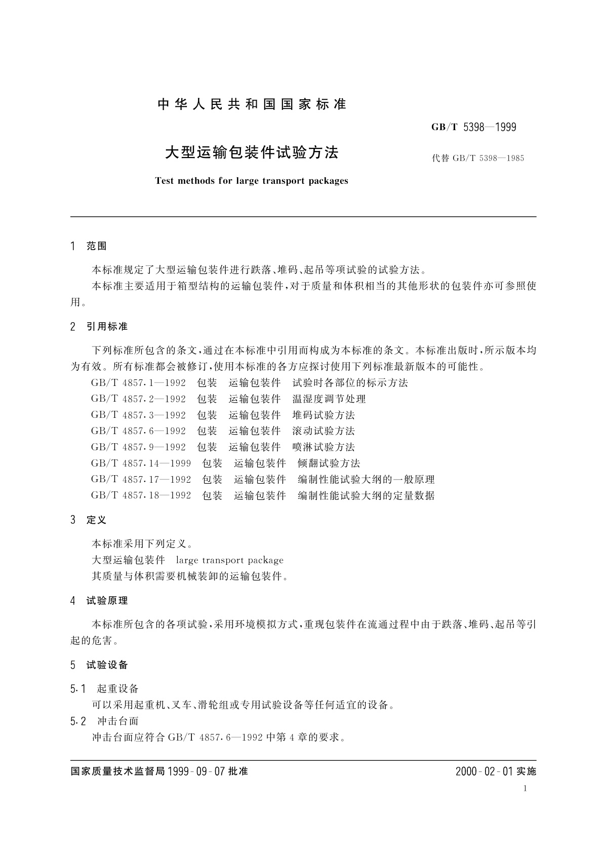 GB/T 5398-1999 大型运输包装件试验方法