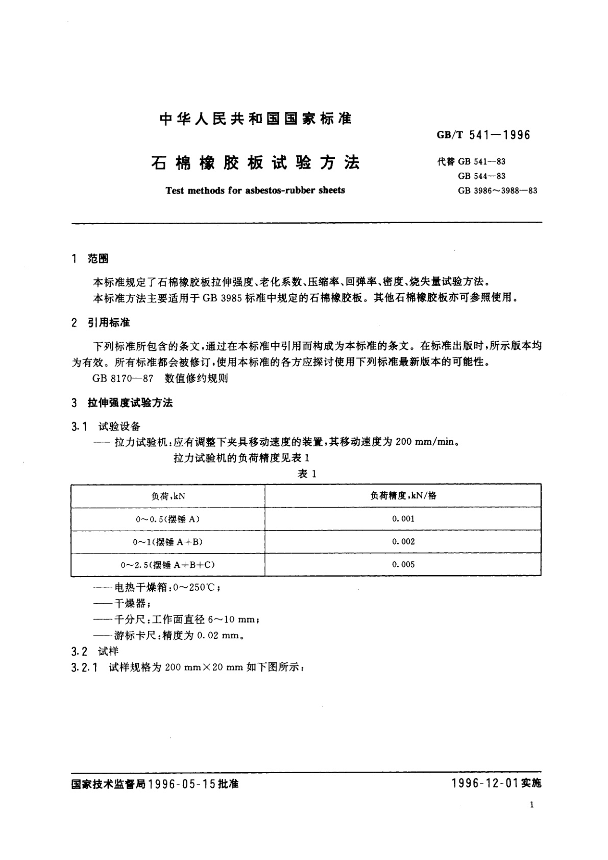 GB/T 541-1996 石棉橡胶板试验方法