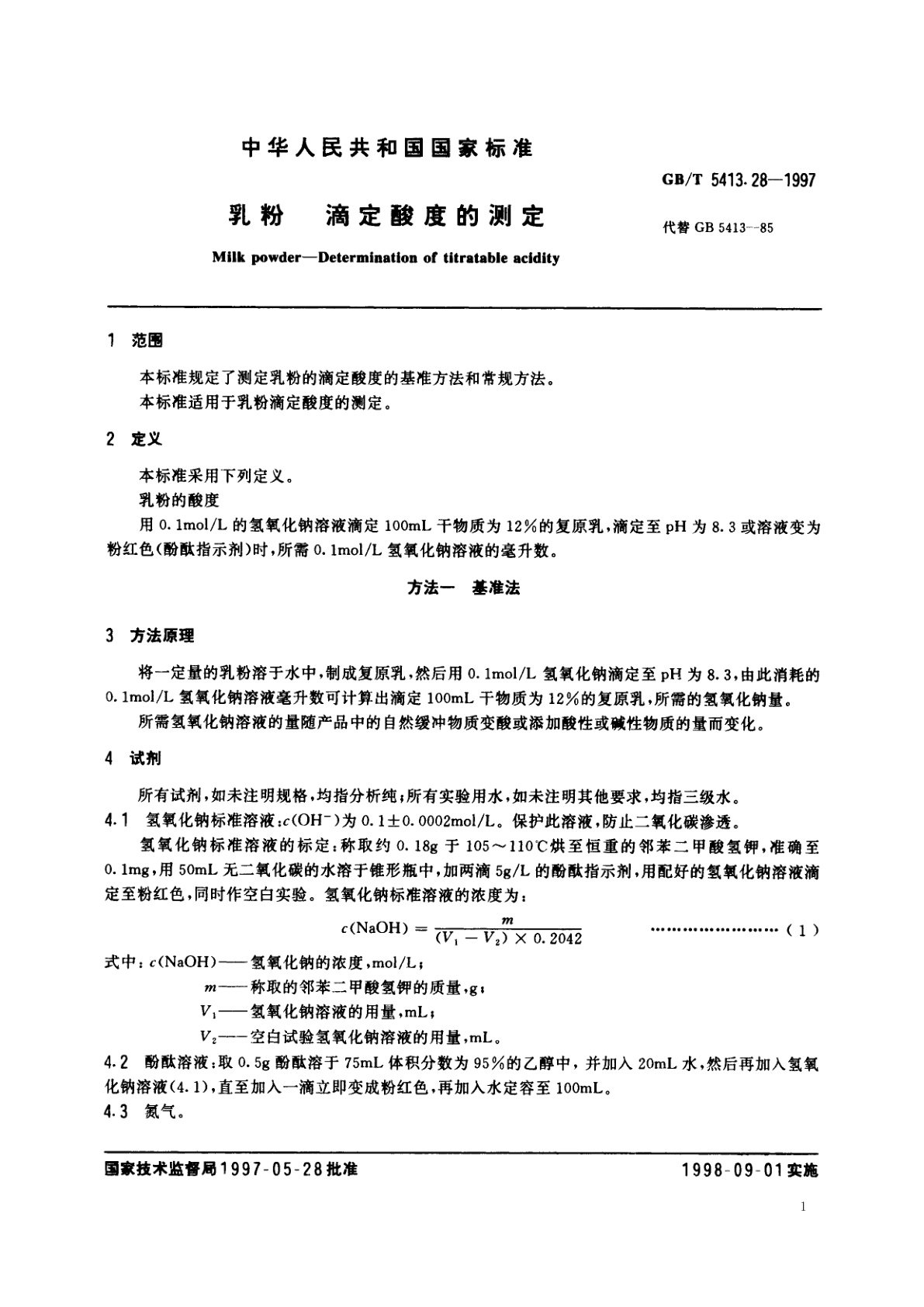 GB/T 5413.28-1997 乳粉　滴定酸度的测定