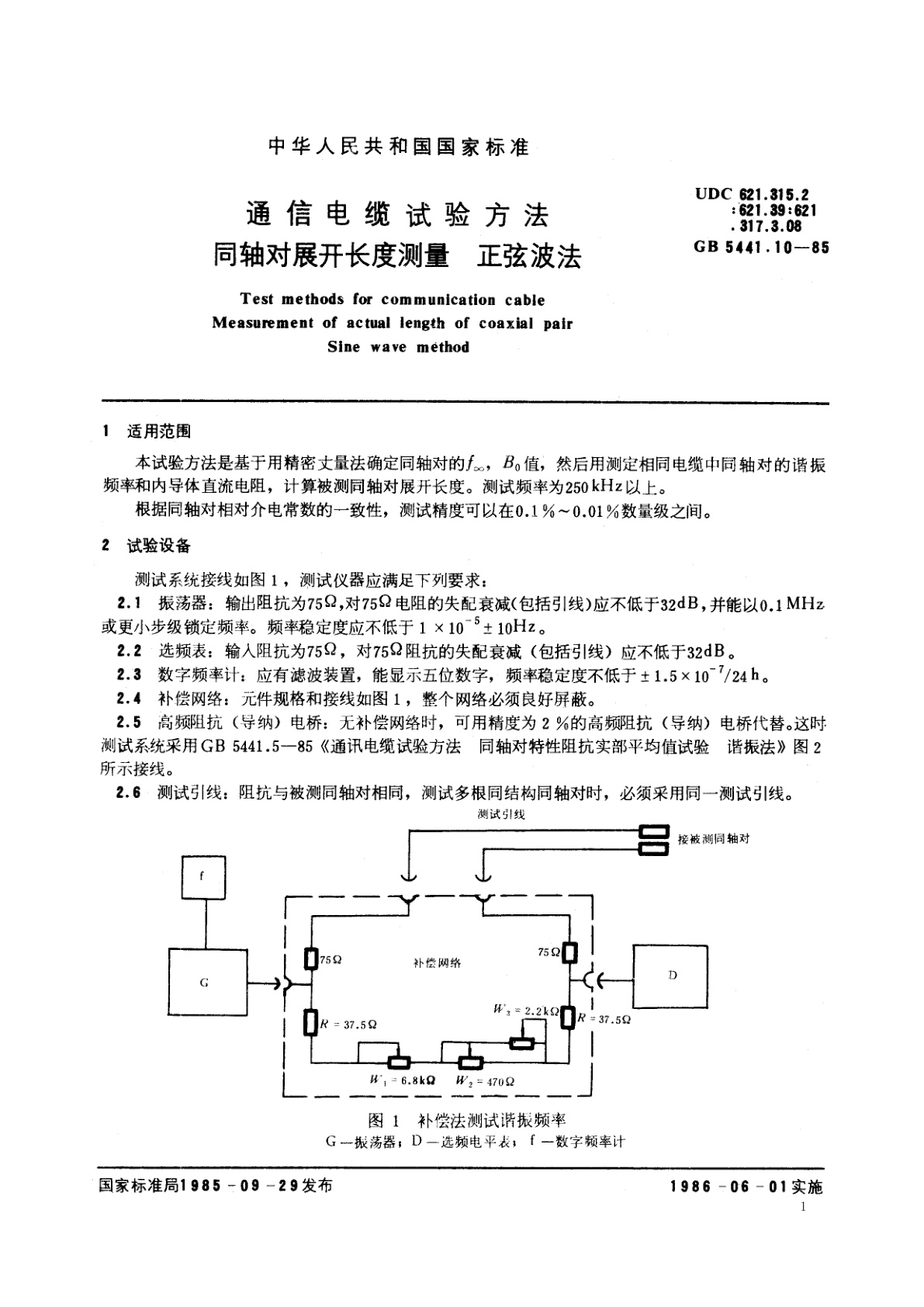 GB/T 5441.10-1985 通信电缆试验方法　同轴对展开长度测量　正弦波法