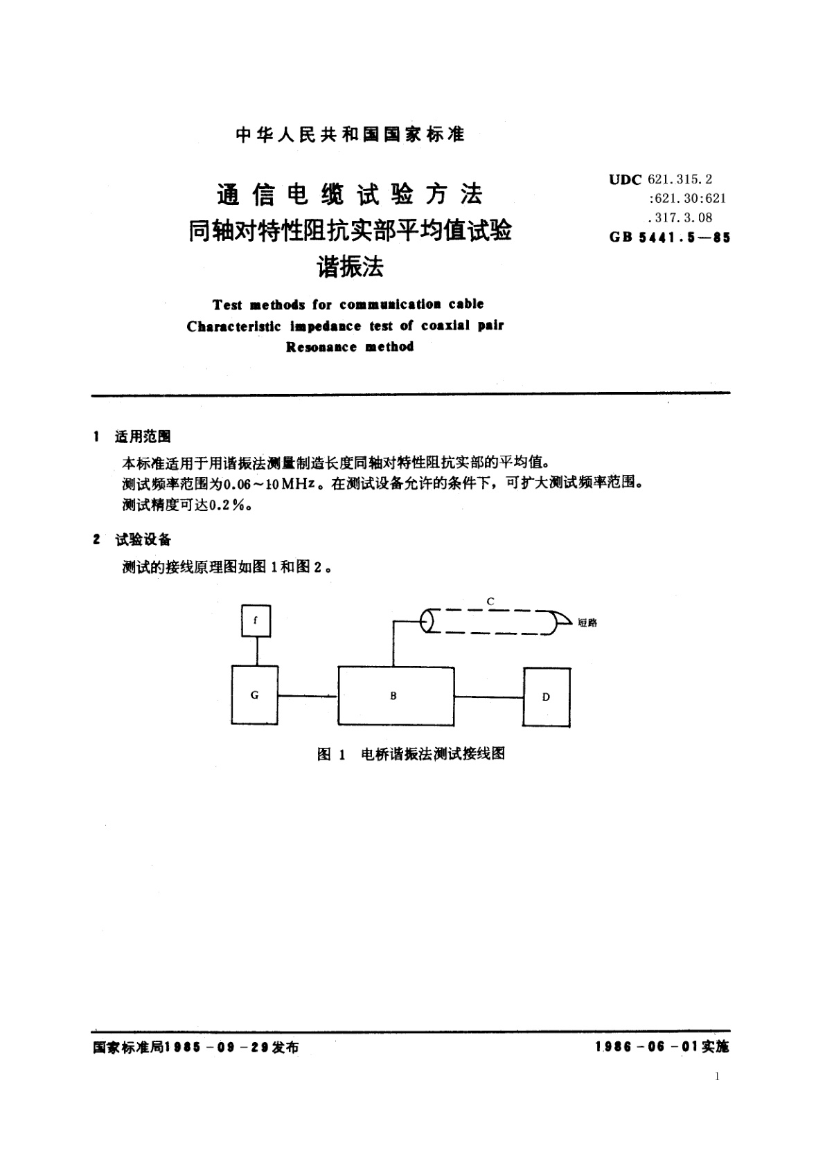 GB/T 5441.5-1985 通信电缆试验方法　同轴对特性阻抗实部平均值试验　谐振法