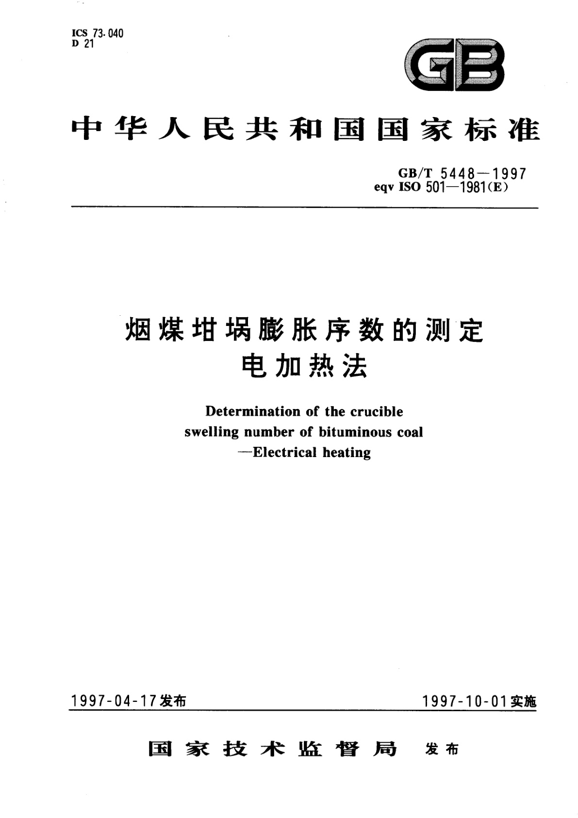 GB/T 5448-1997 烟煤坩埚膨胀序数的测定　电加热法