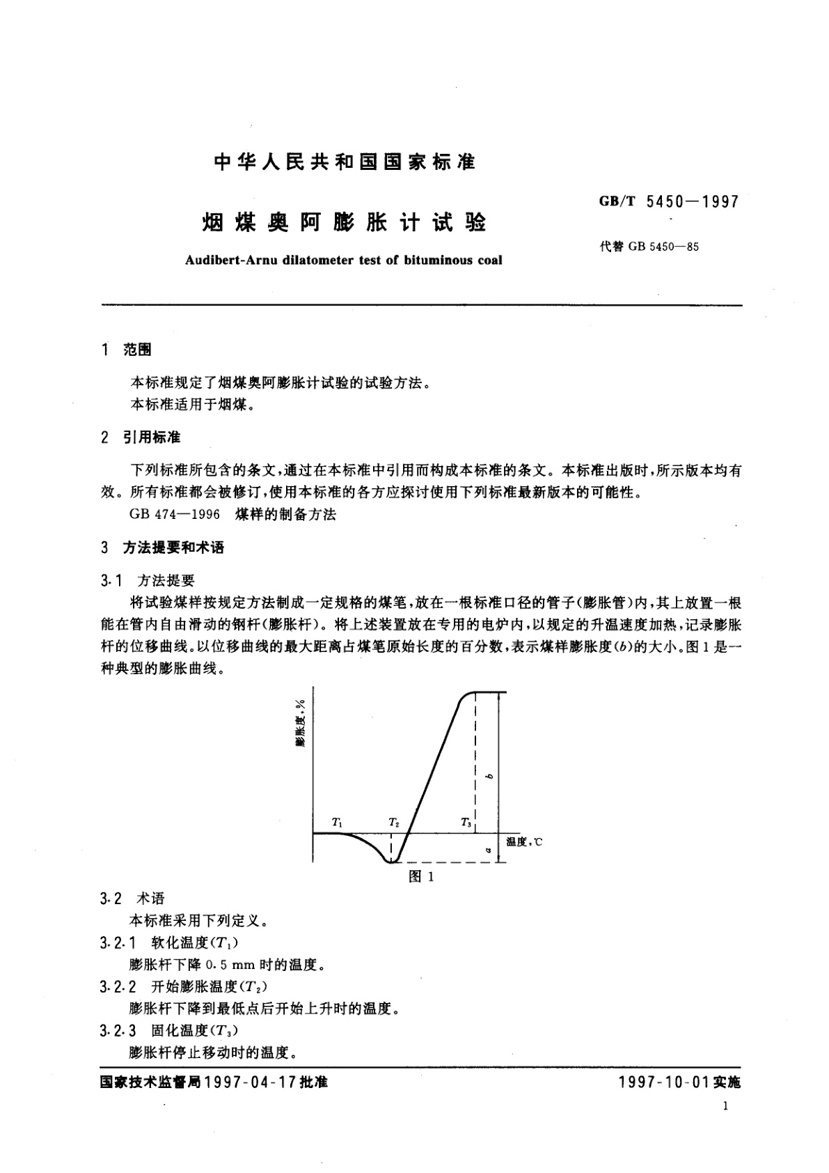GB/T 5450-1997 烟煤奥阿膨胀计试验