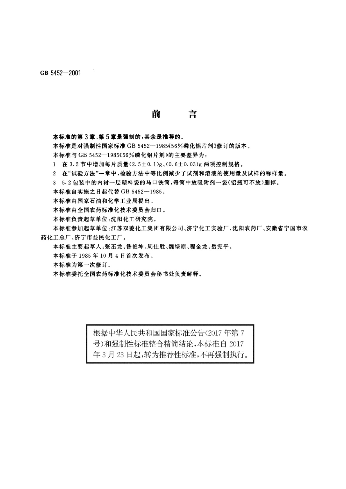 GB/T 5452-2001 56%磷化铝片剂