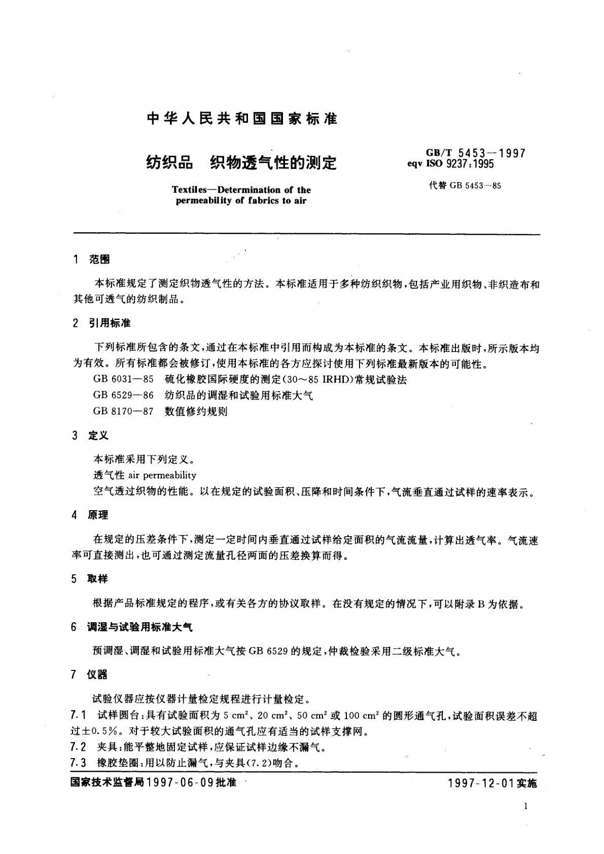 GB/T 5453-1997 纺织品　织物透气性的测定
