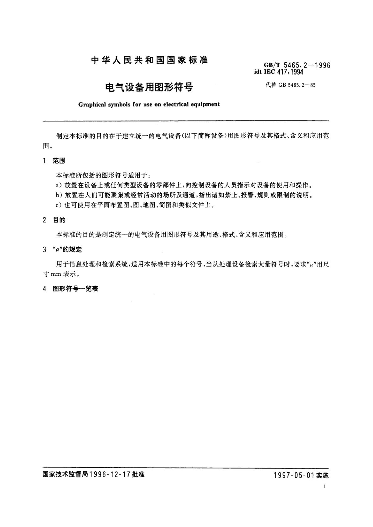 GB/T 5465.2-1996 电气设备用图形符号