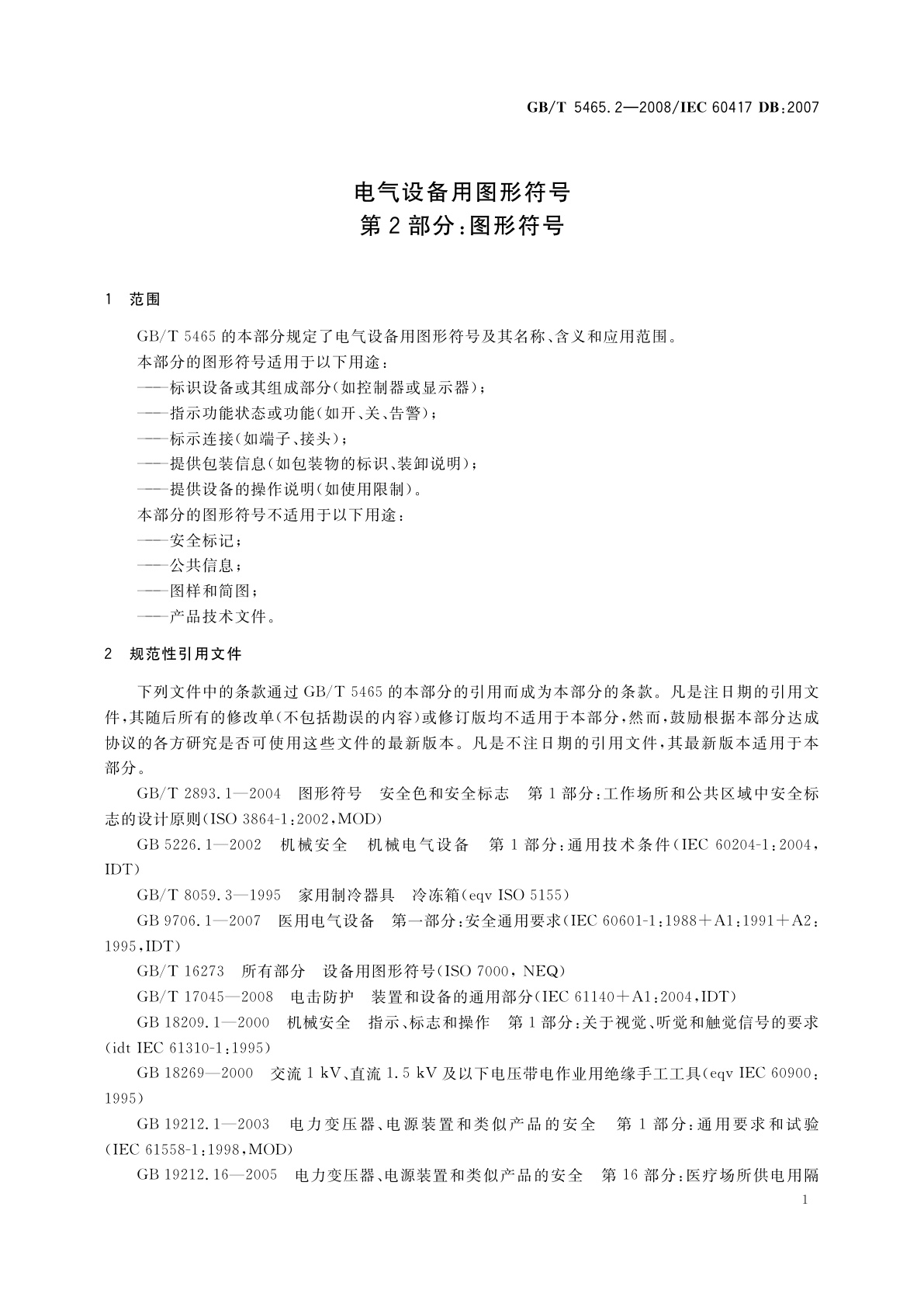 GB/T 5465.2-2008 电气设备用图形符号　第2部分：图形符号