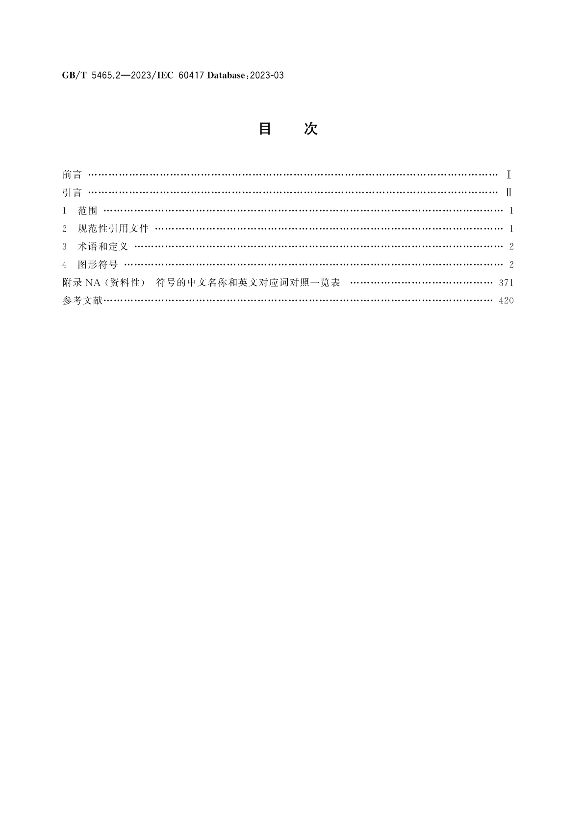 GB/T 5465.2-2023 电气设备用图形符号　第2部分：图形符号
