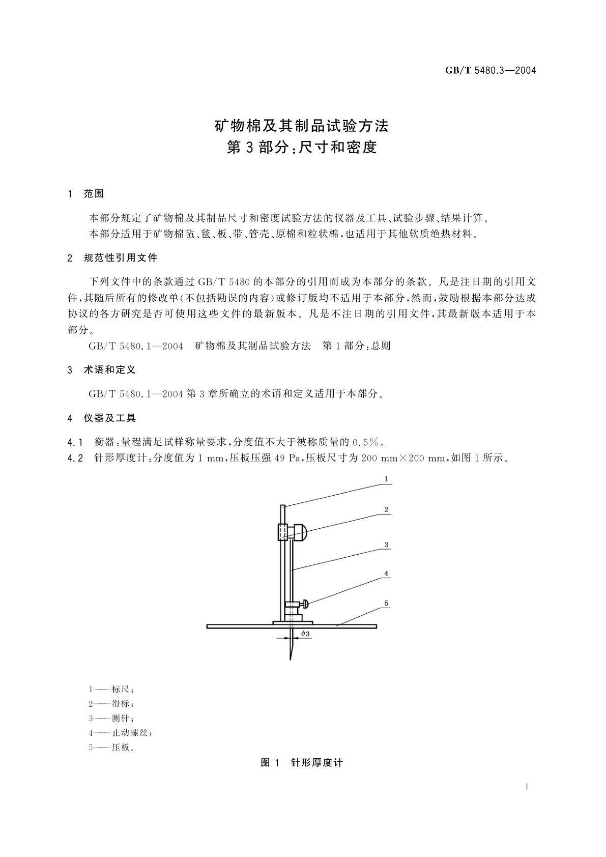 GB/T 5480.3-2004 矿物棉及其制品试验方法　第3部分：尺寸和密度