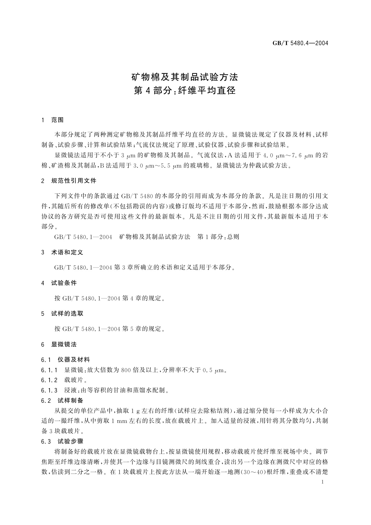 GB/T 5480.4-2004 矿物棉及其制品试验方法　第4部分：纤维平均直径