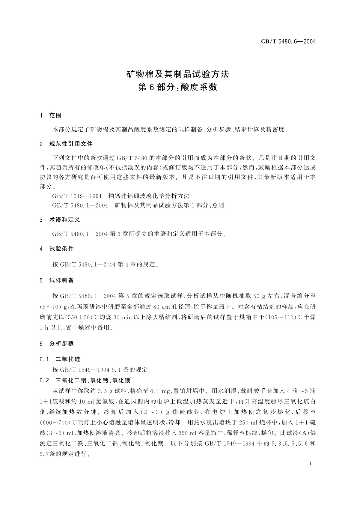 GB/T 5480.6-2004 矿物棉及其制品试验方法　第6部分：酸度系数