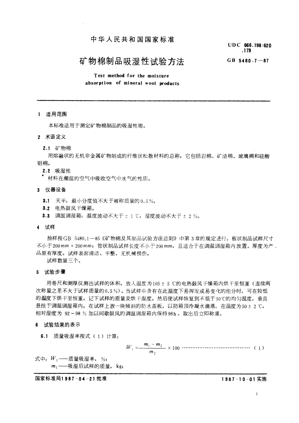 GB/T 5480.7-1987 矿物棉制品吸湿性试验方法