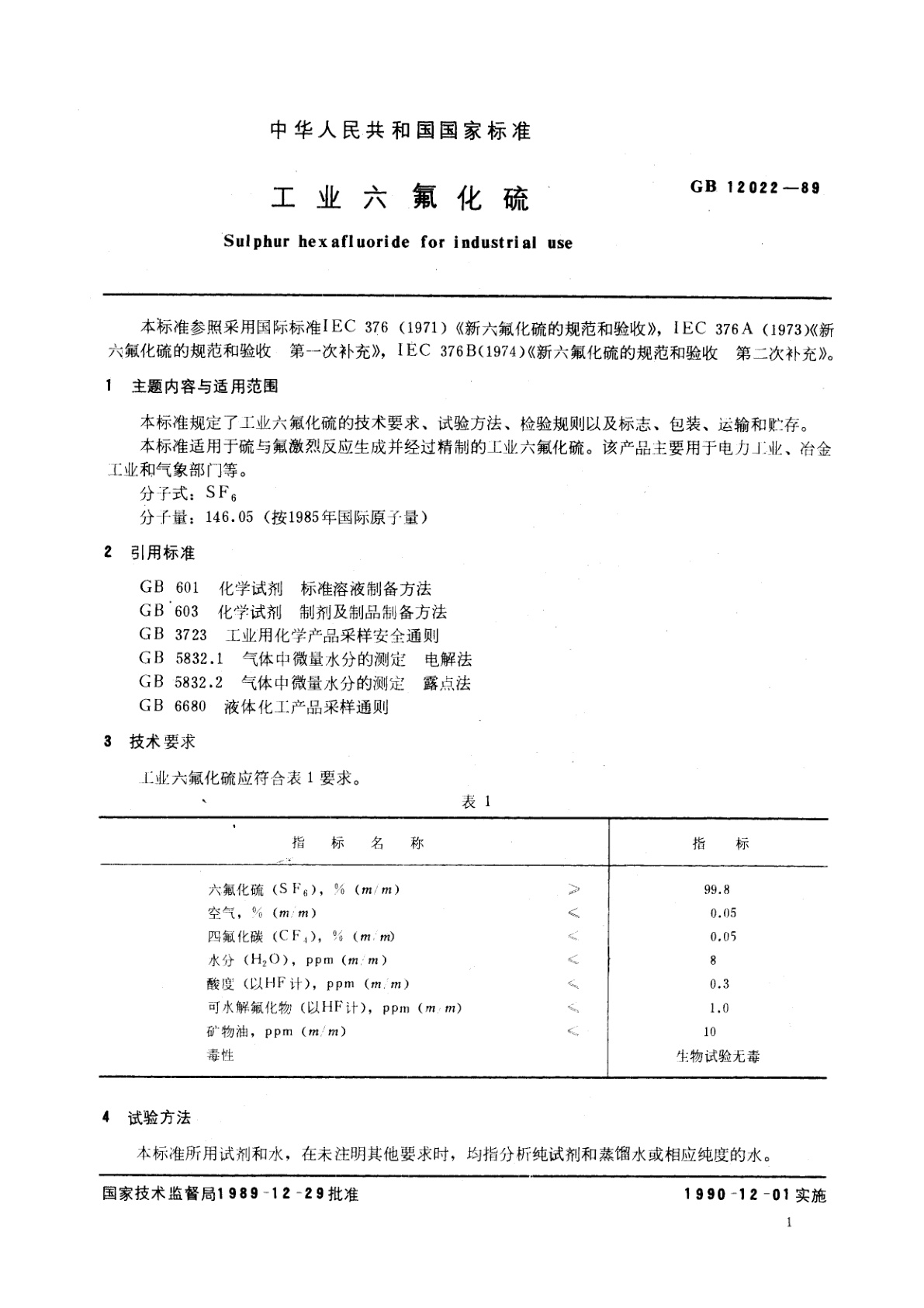 GB 12022-1989 工业六氟化硫