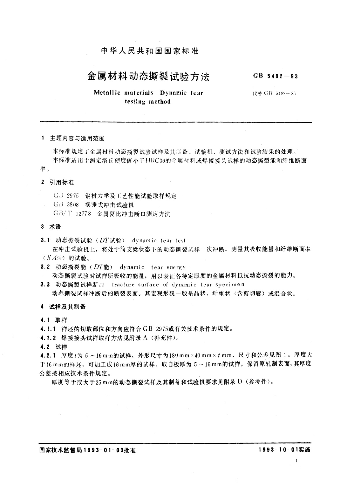 GB/T 5482-1993 金属材料动态撕裂试验方法