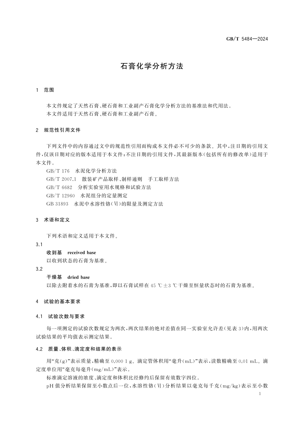 GB/T 5484-2024 石膏化学分析方法