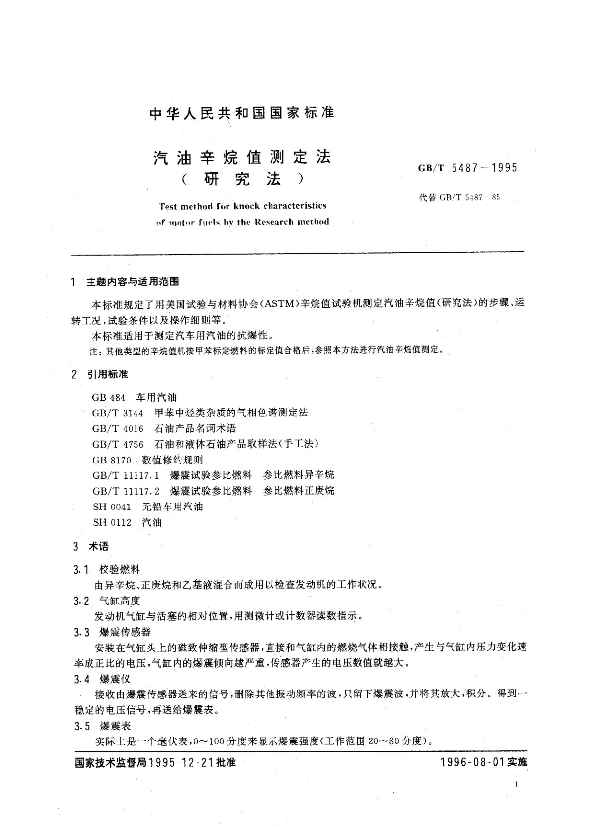 GB/T 5487-1995 汽油辛烷值测定法(研究法)