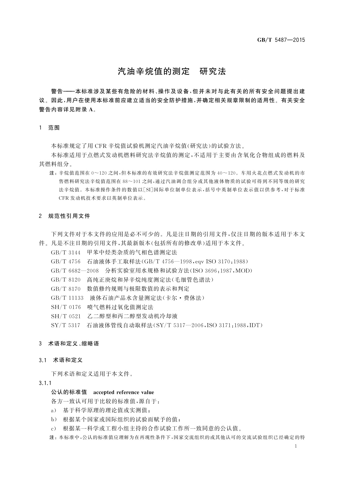 GB/T 5487-2015 汽油辛烷值的测定　研究法