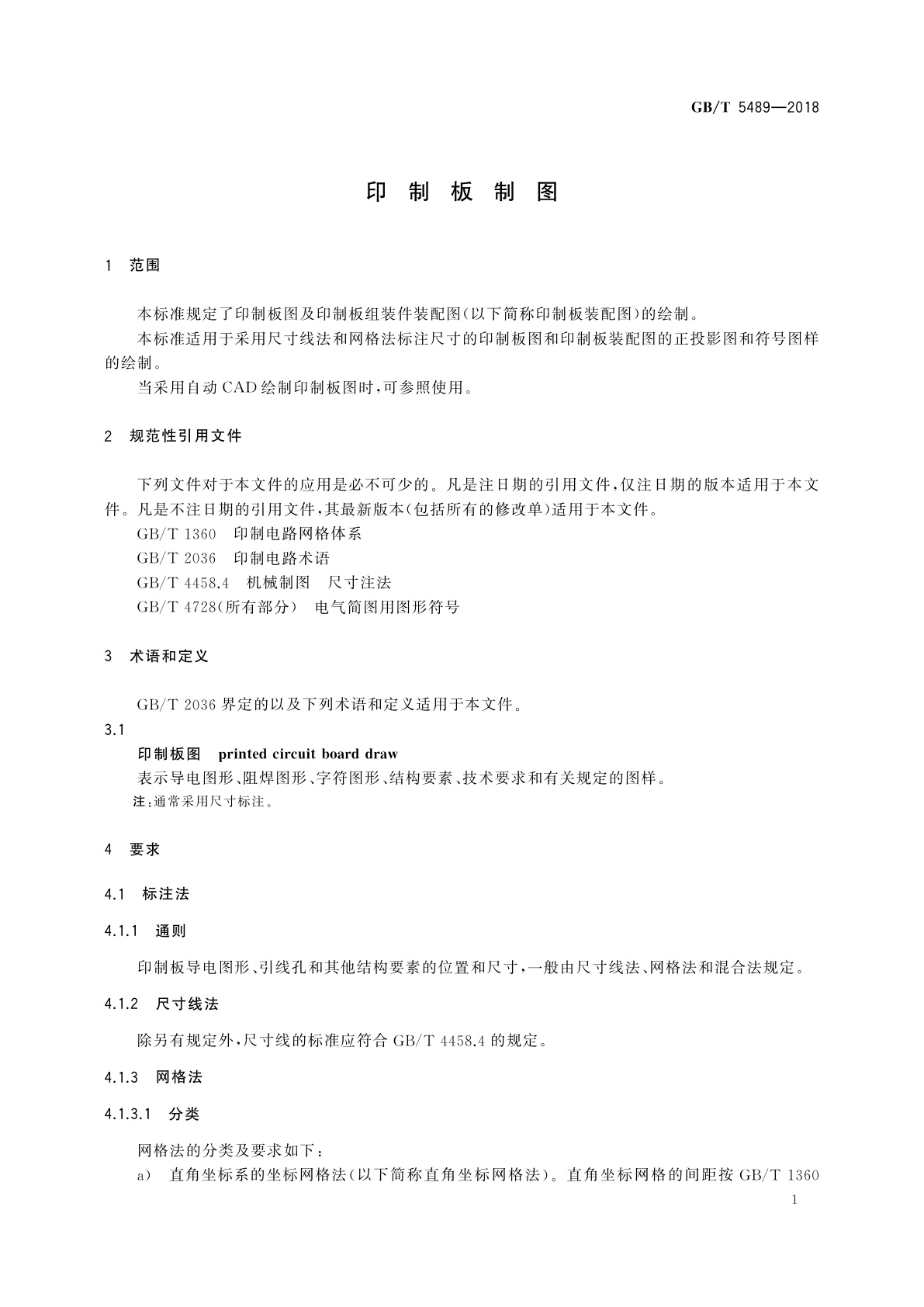 GB/T 5489-2018 印制板制图