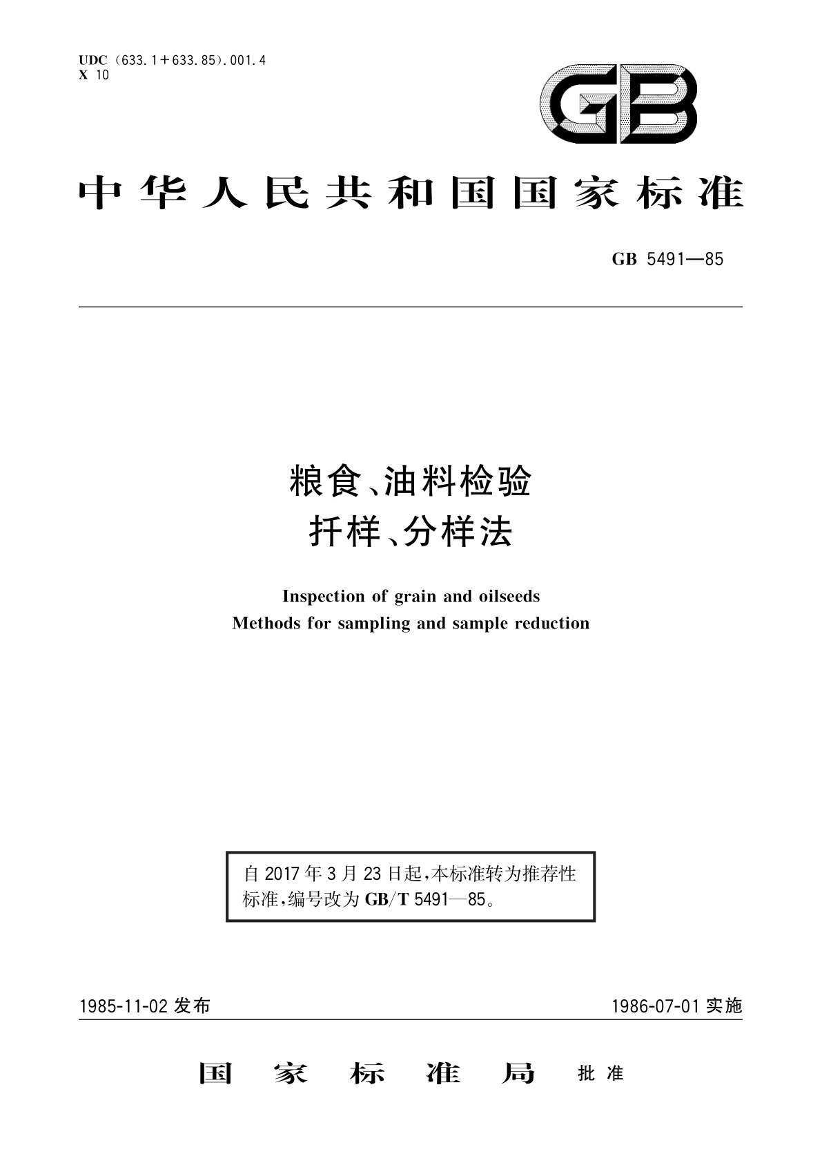 GB/T 5491-1985 粮食、油料检验　扦样、分样法