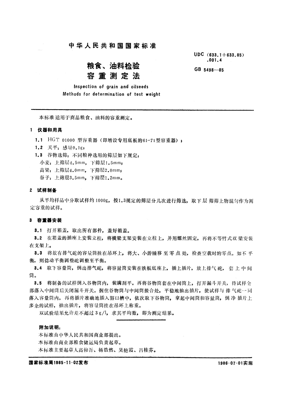 GB/T 5498-1985 粮食、油料检验　容重测定法