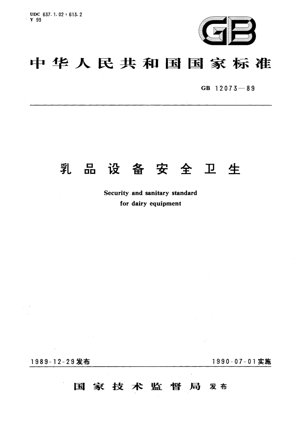 乳品设备安全卫生.pdf