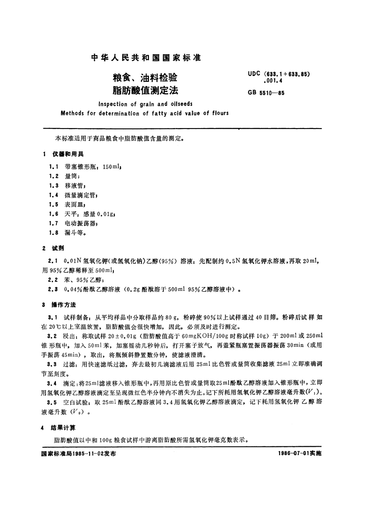 GB/T 5510-1985 粮食、油料检验　脂肪酸值测定法