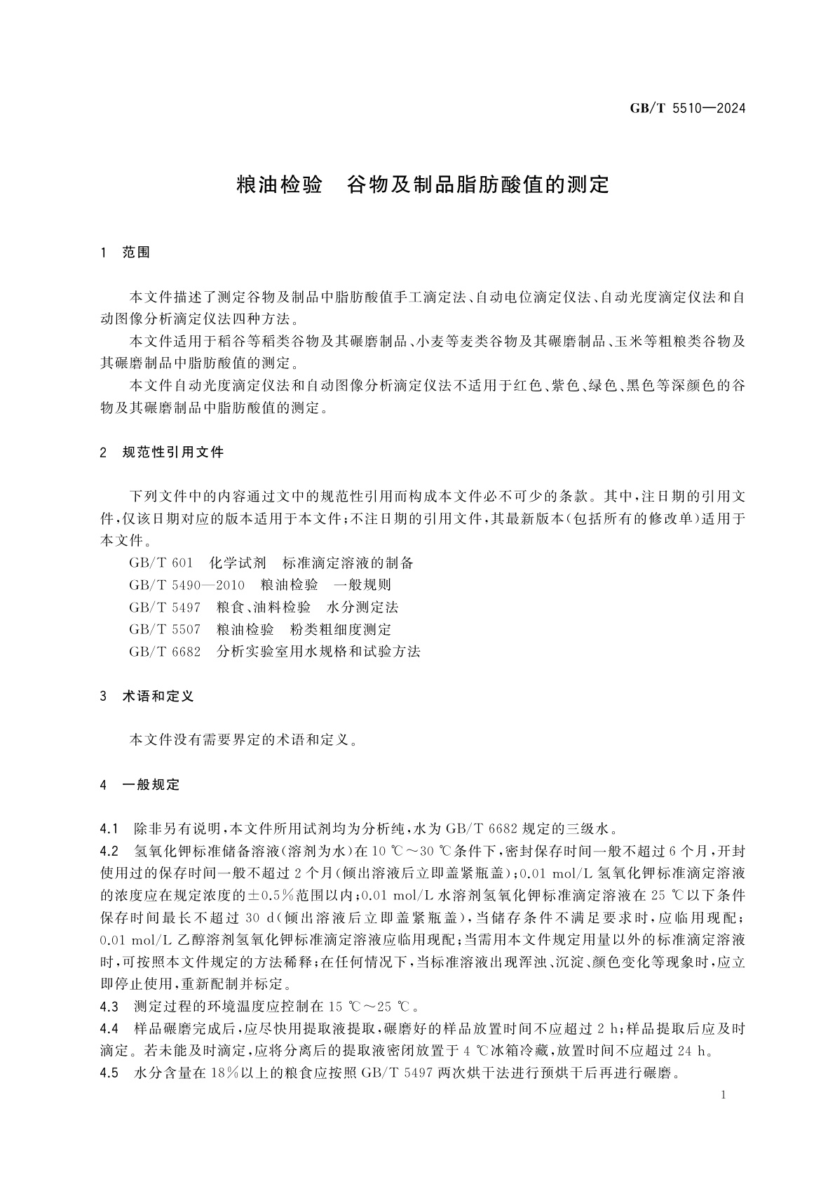 GB/T 5510-2024 粮油检验　谷物及制品脂肪酸值的测定