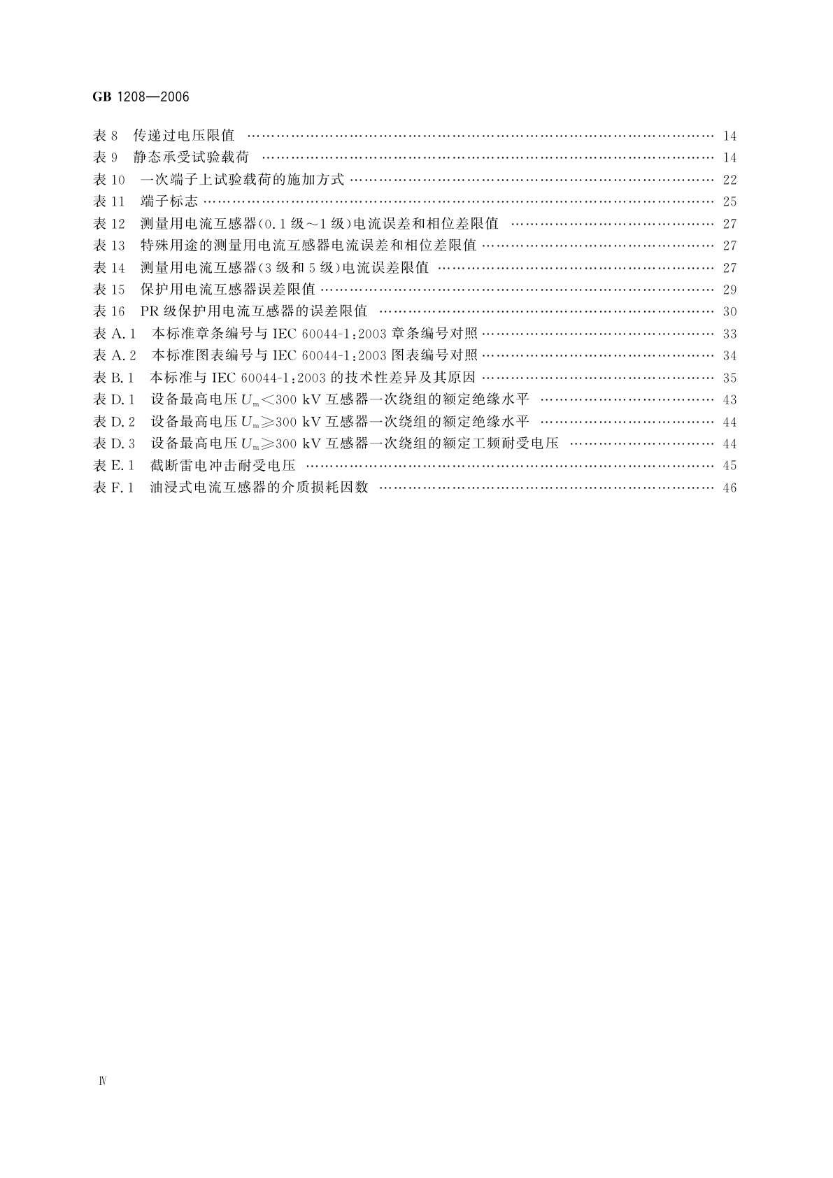 GB 1208-2006 电流互感器