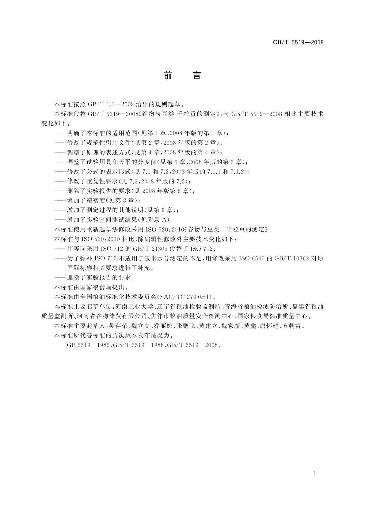 GB/T 5519-2018 谷物与豆类　千粒重的测定