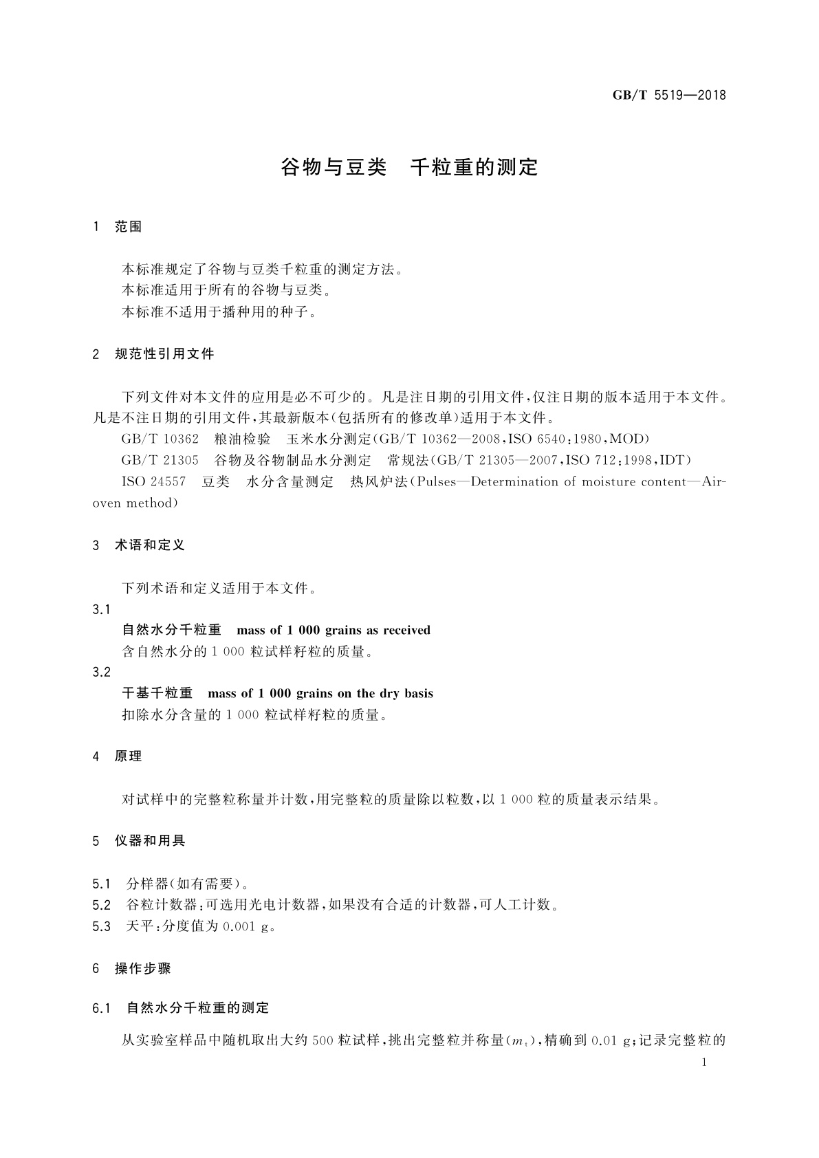 GB/T 5519-2018 谷物与豆类　千粒重的测定