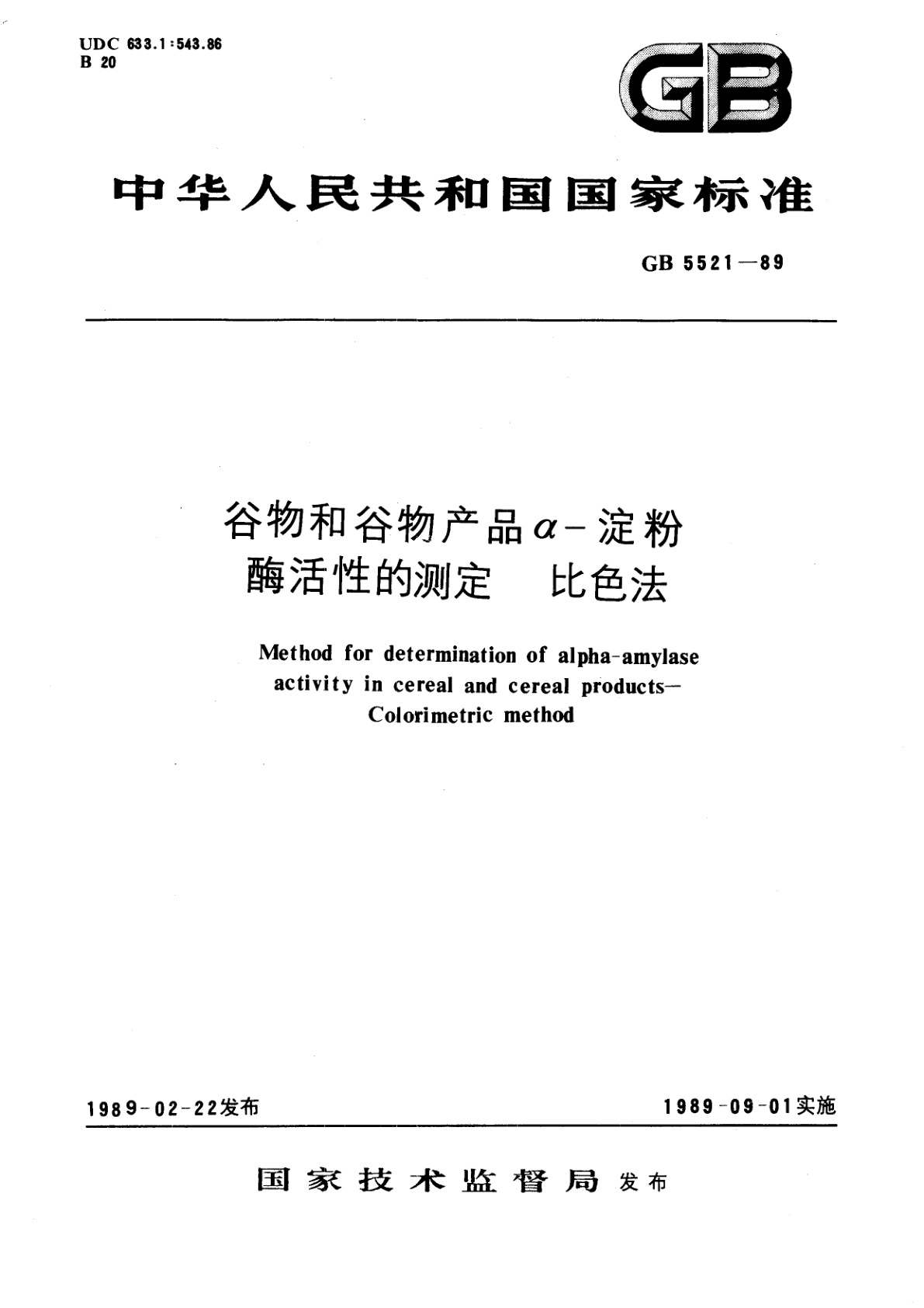 GB/T 5521-1989 谷物和谷物产品α-淀粉酶活性的测定　比色法