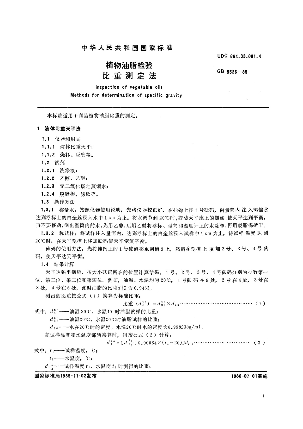 GB/T 5526-1985 植物油脂检验　比重测定法