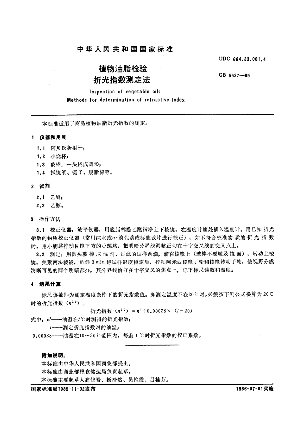 GB/T 5527-1985 植物油脂检验　折光指数测定法