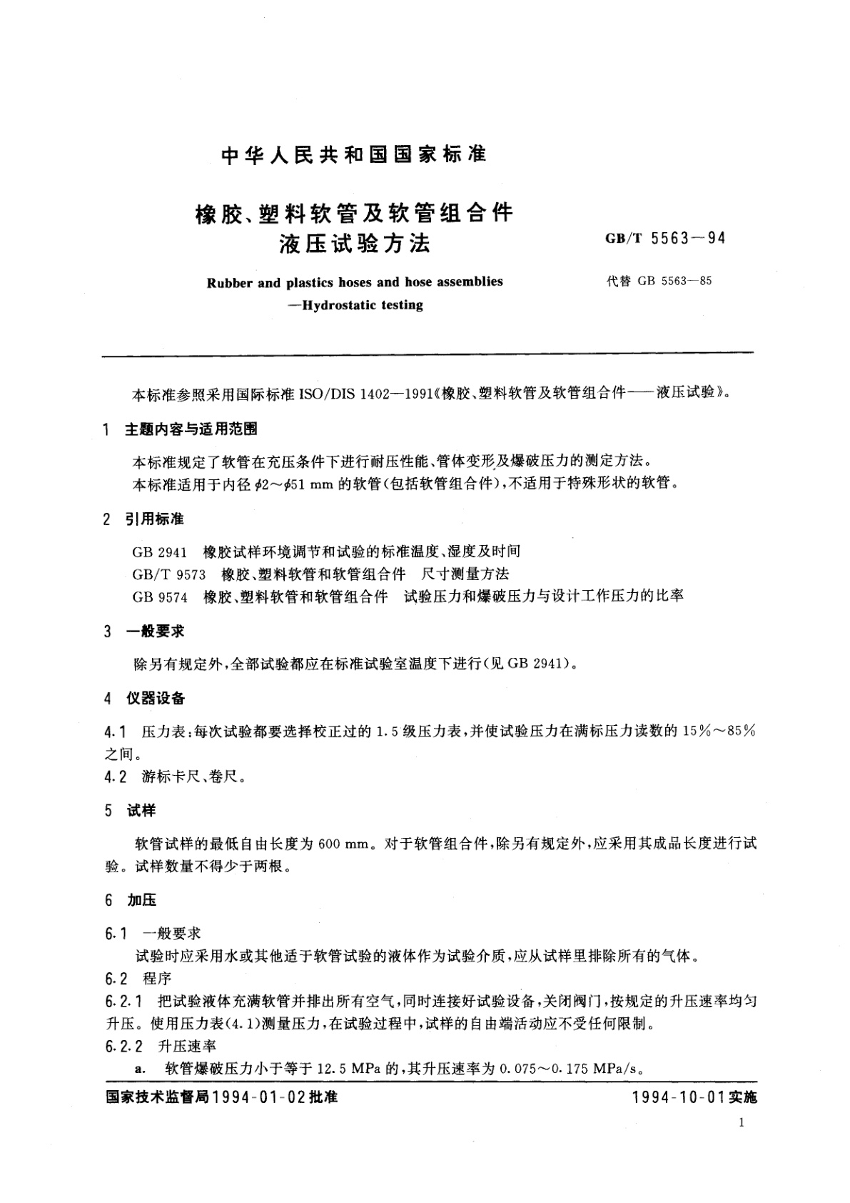 GB/T 5563-1994 橡胶、塑料软管及软管组合件　液压试验方法