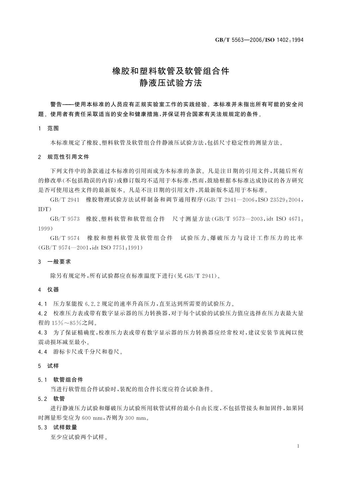 GB/T 5563-2006 橡胶和塑料软管及软管组合件　静液压试验方法