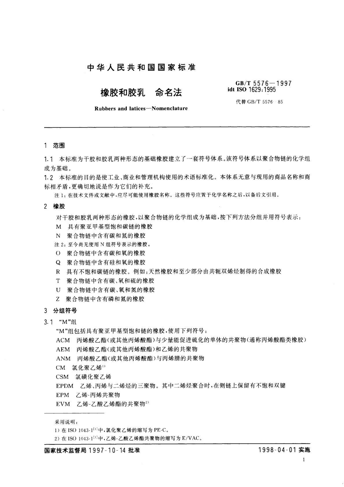 GB/T 5576-1997 橡胶和胶乳　命名法