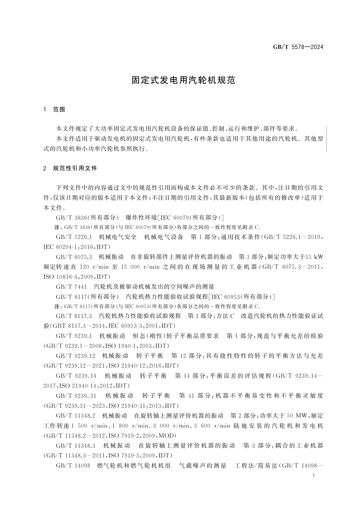 GB/T 5578-2024 固定式发电用汽轮机规范