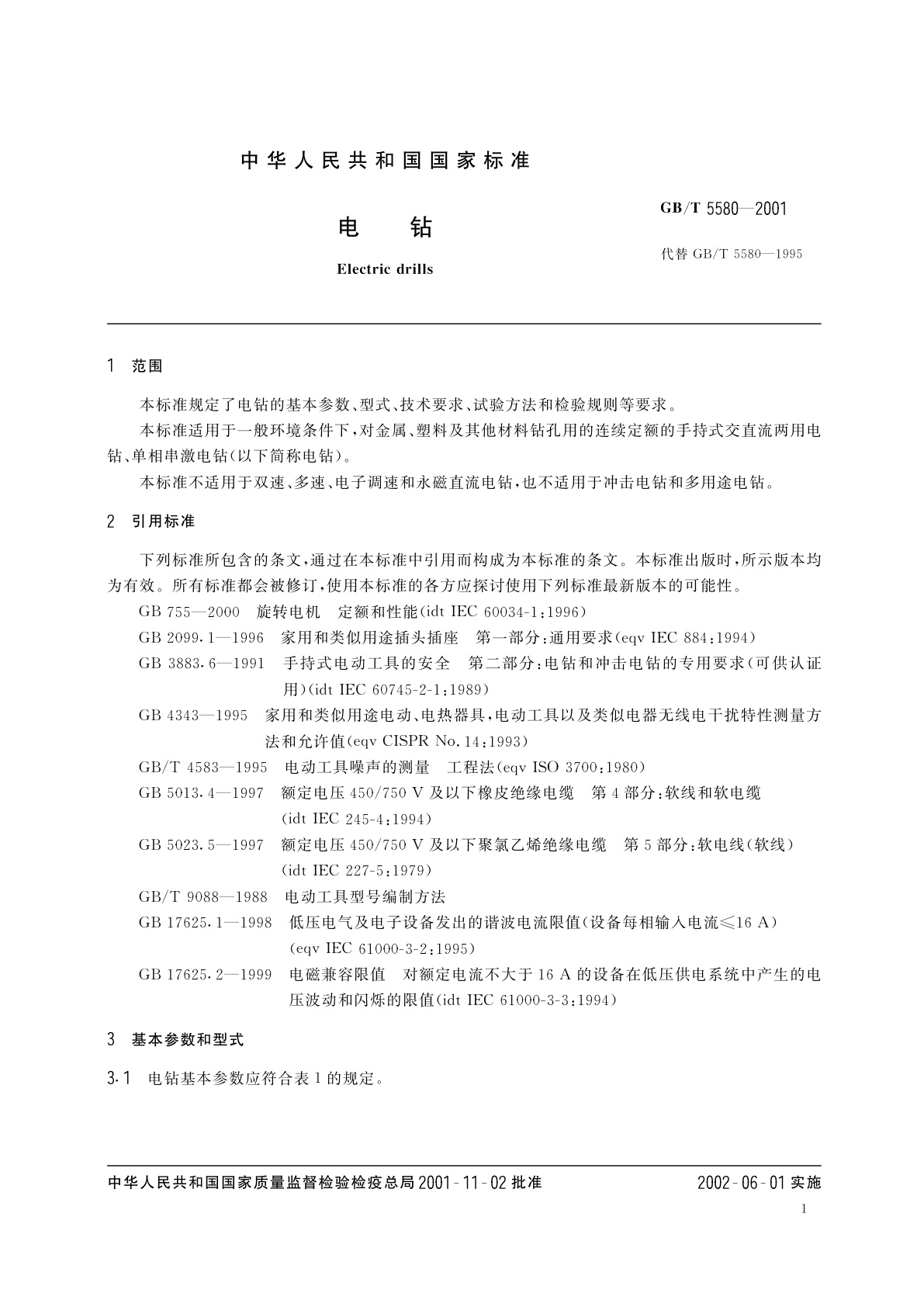 GB/T 5580-2001 电钻