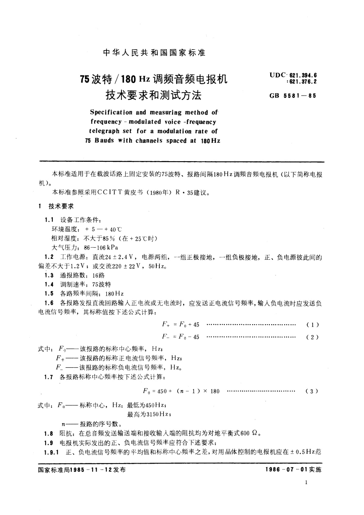 GB/T 5581-1985 75波特/180Hz调频音频电报机技术要求和测试方法