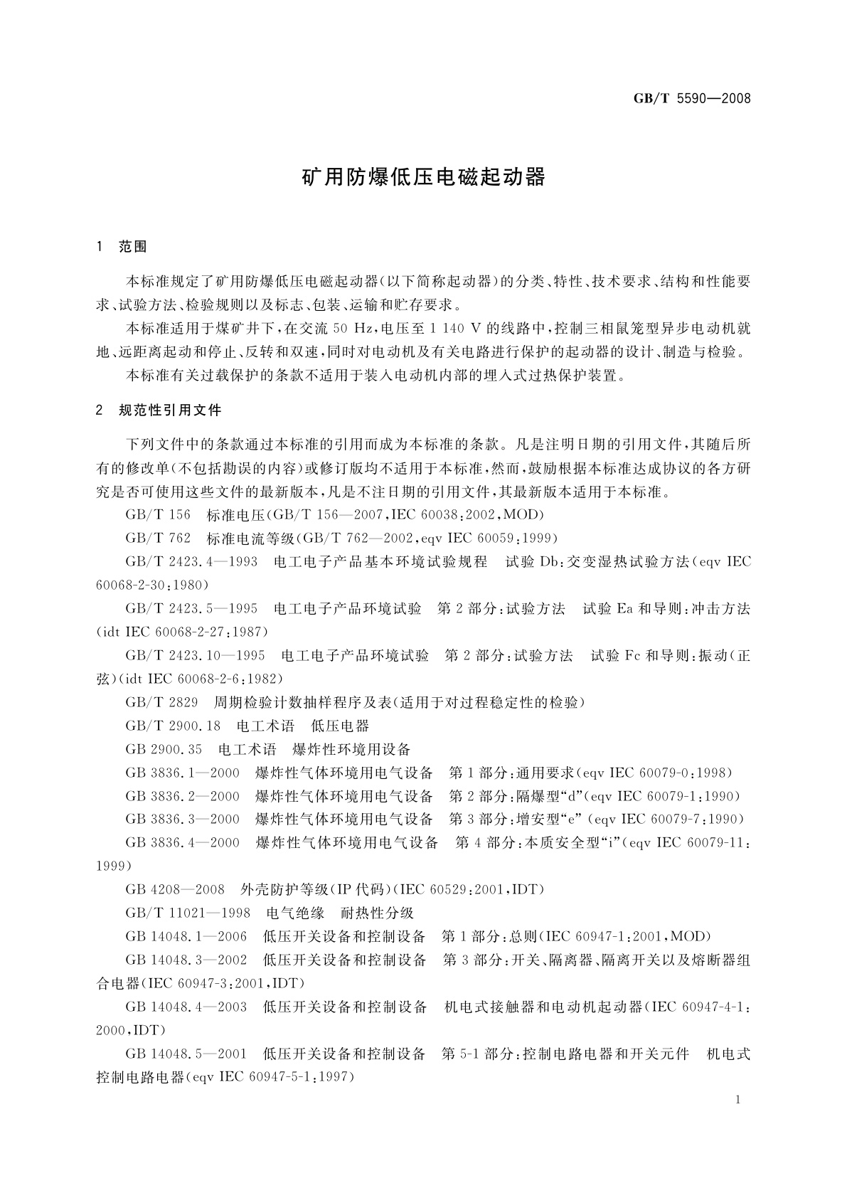 GB/T 5590-2008 矿用防爆低压电磁起动器