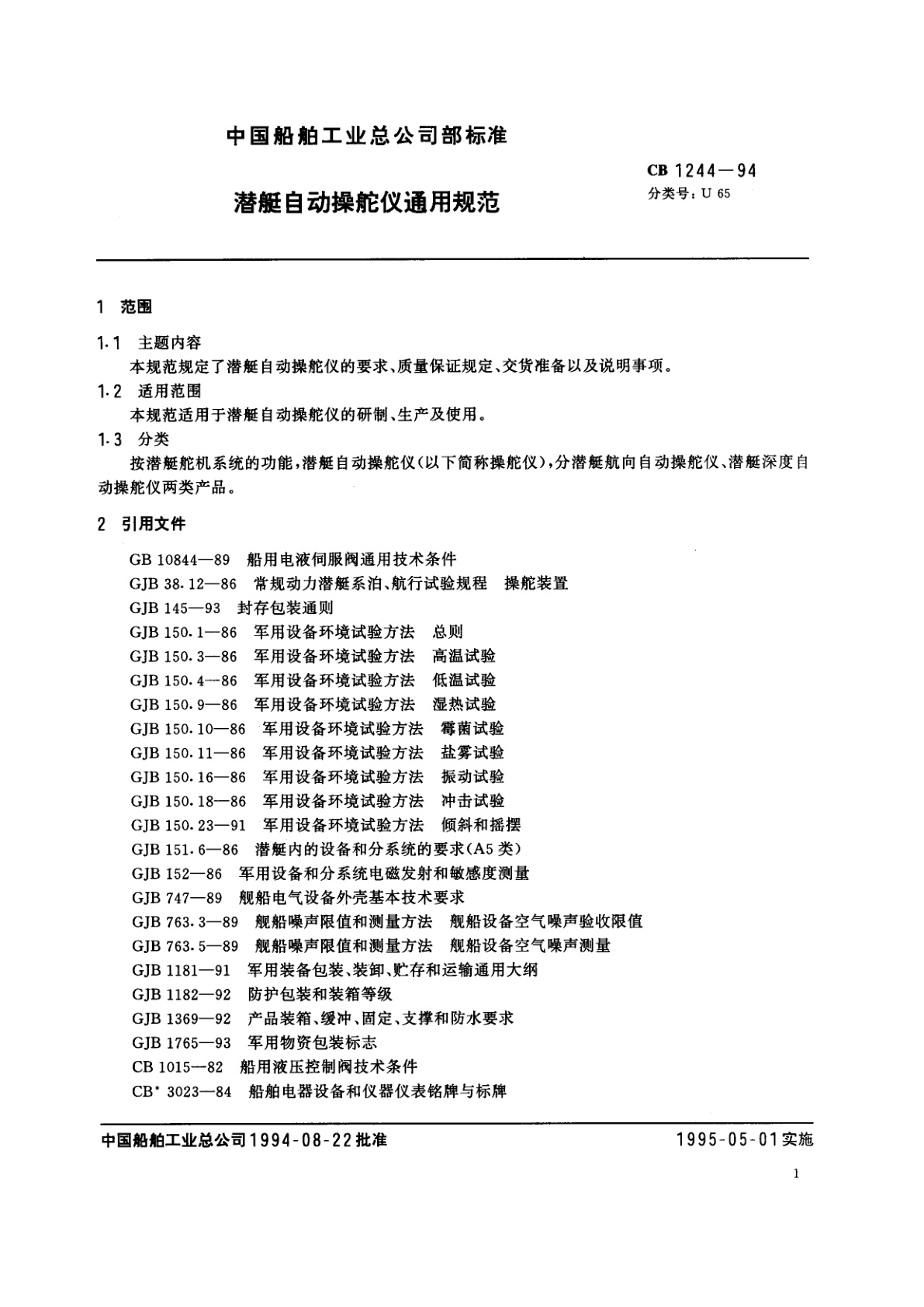 CB 1244-1994 潜艇自动操舵仪通用规范