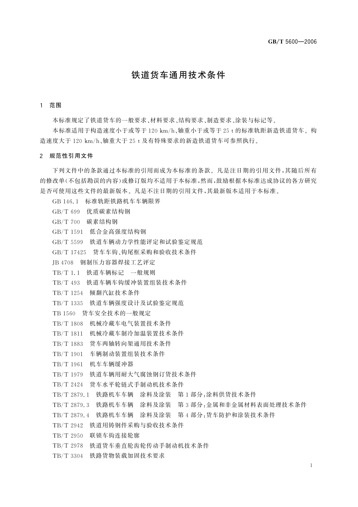 GB/T 5600-2006 铁道货车通用技术条件