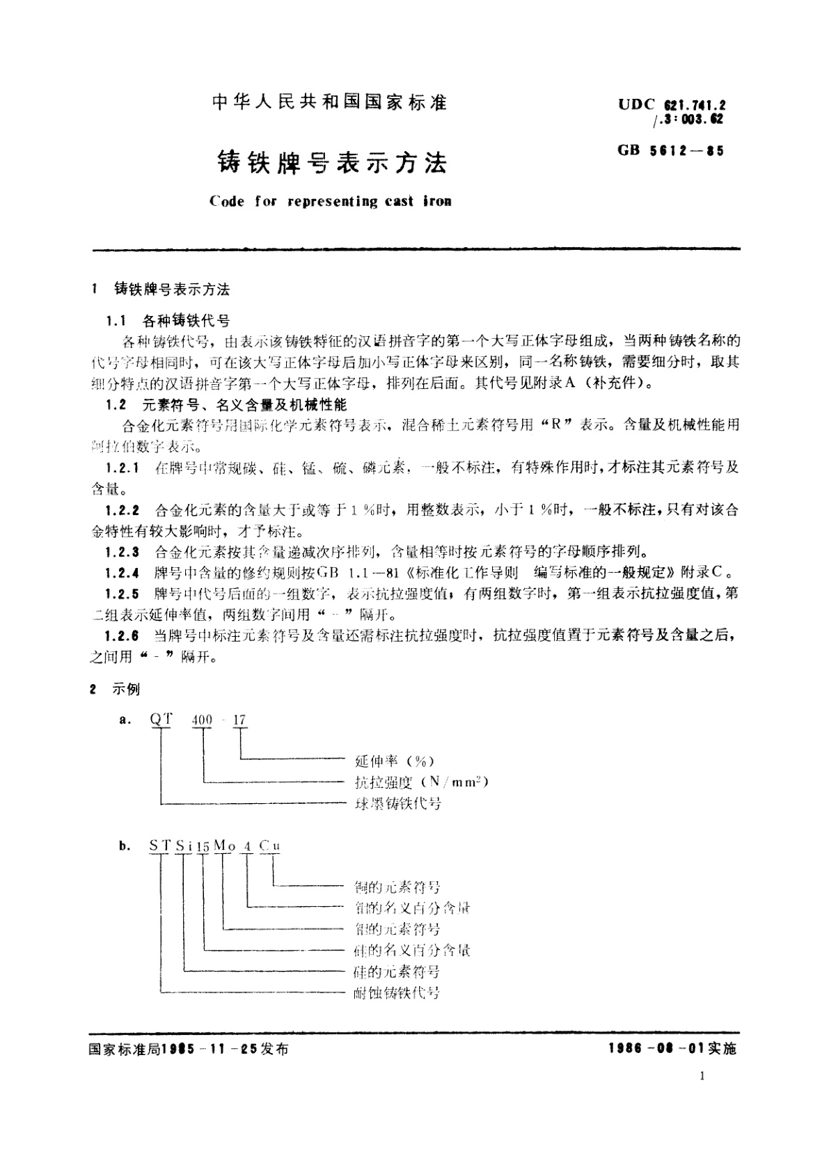 GB/T 5612-1985 铸铁牌号表示方法